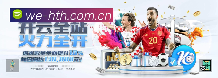 华体会APP 封面图